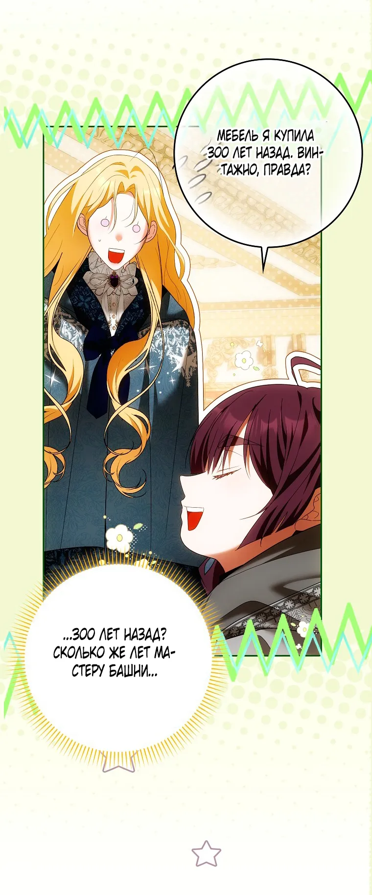 Страница 34 главы 37 манги Мое желание - две отдельные кровати / My Wish Is Two Separate Beds