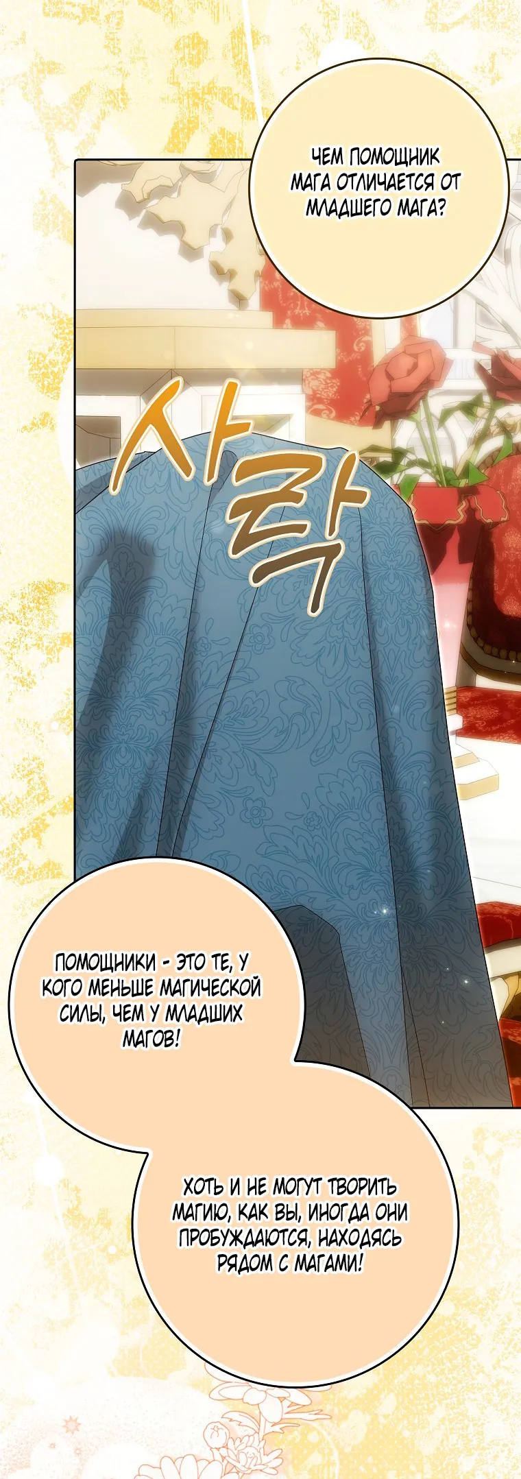 Страница 44 главы 37 манги Мое желание - две отдельные кровати / My Wish Is Two Separate Beds