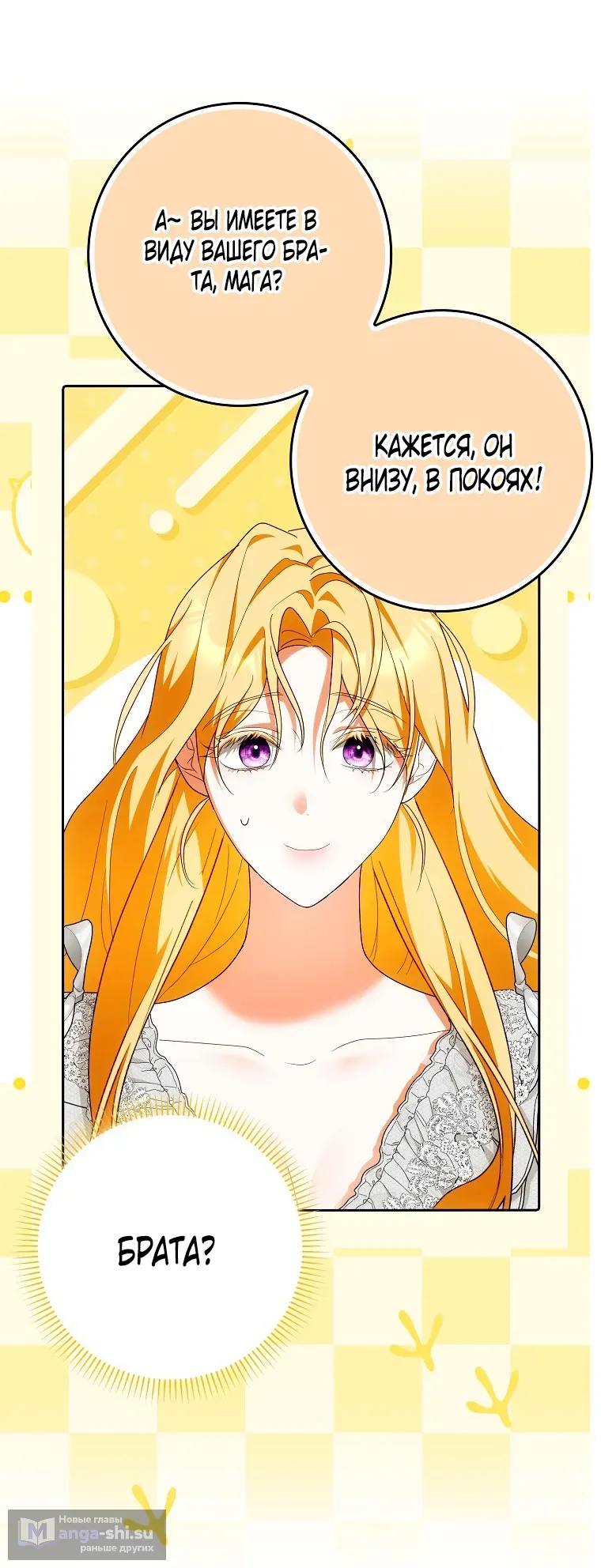 Страница 49 главы 37 манги Мое желание - две отдельные кровати / My Wish Is Two Separate Beds