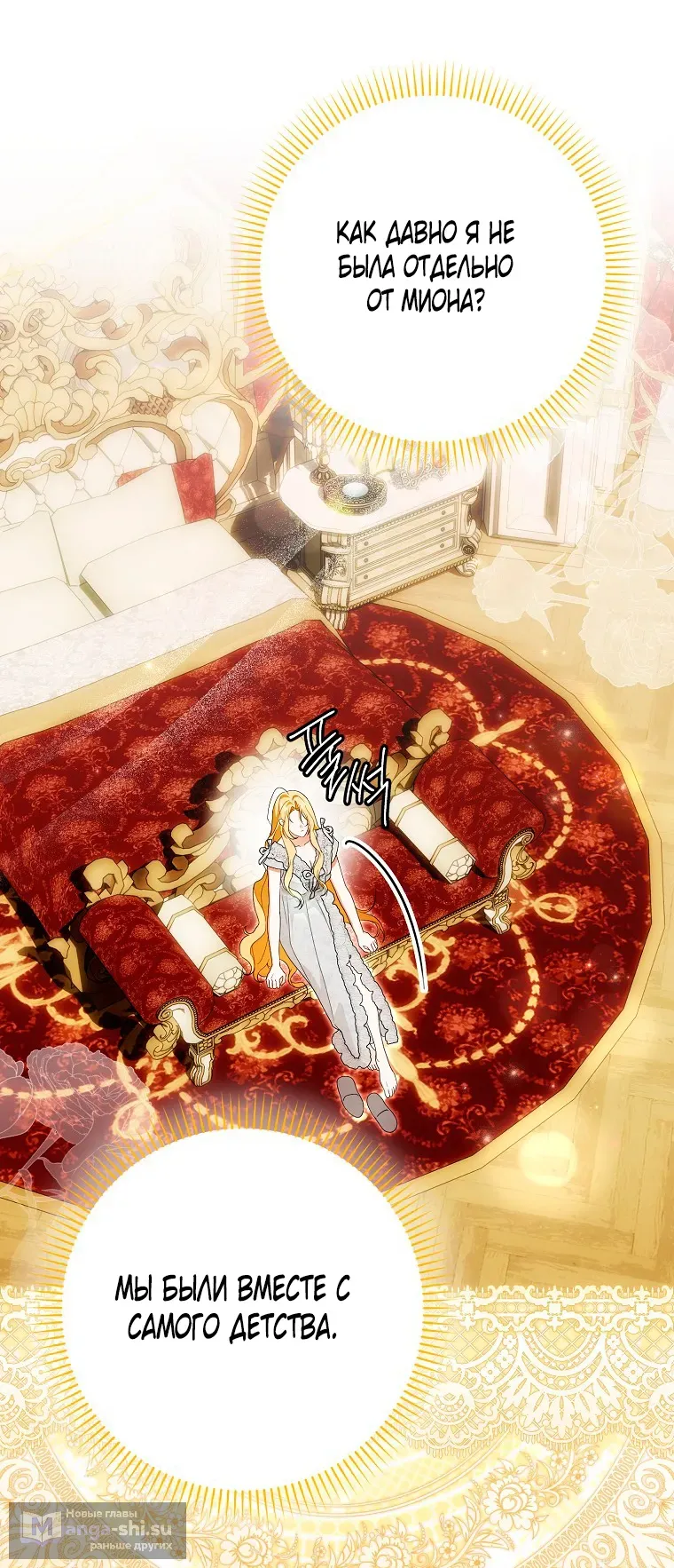 Страница 52 главы 37 манги Мое желание - две отдельные кровати / My Wish Is Two Separate Beds
