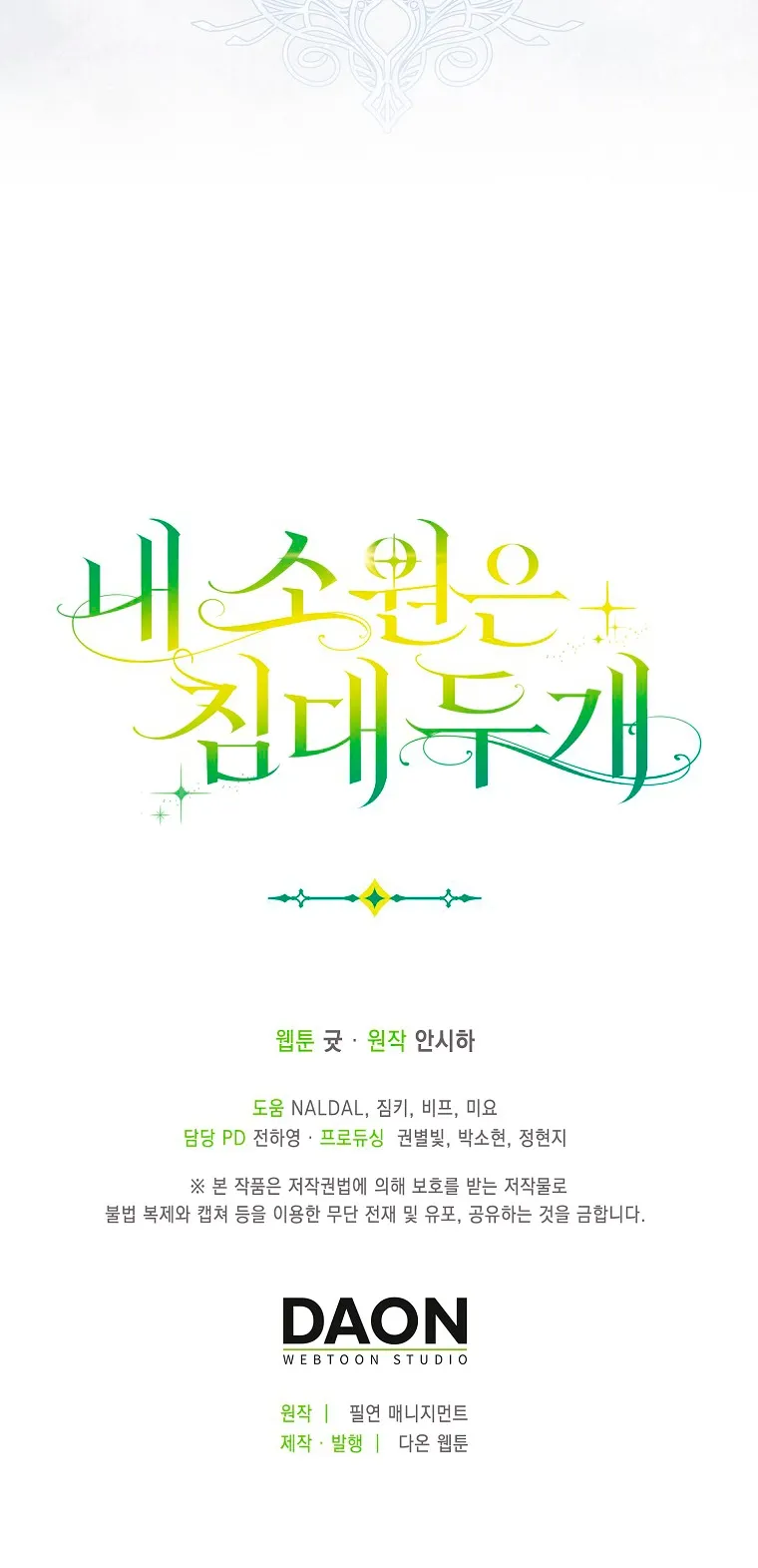 Страница 62 главы 37 манги Мое желание - две отдельные кровати / My Wish Is Two Separate Beds