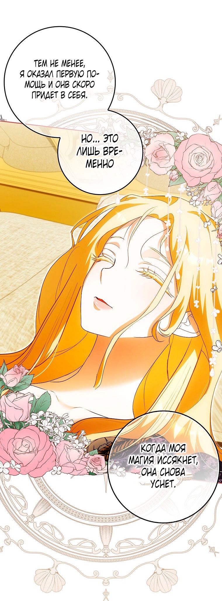 Страница 8 главы 25 манги Мое желание - две отдельные кровати / My Wish Is Two Separate Beds