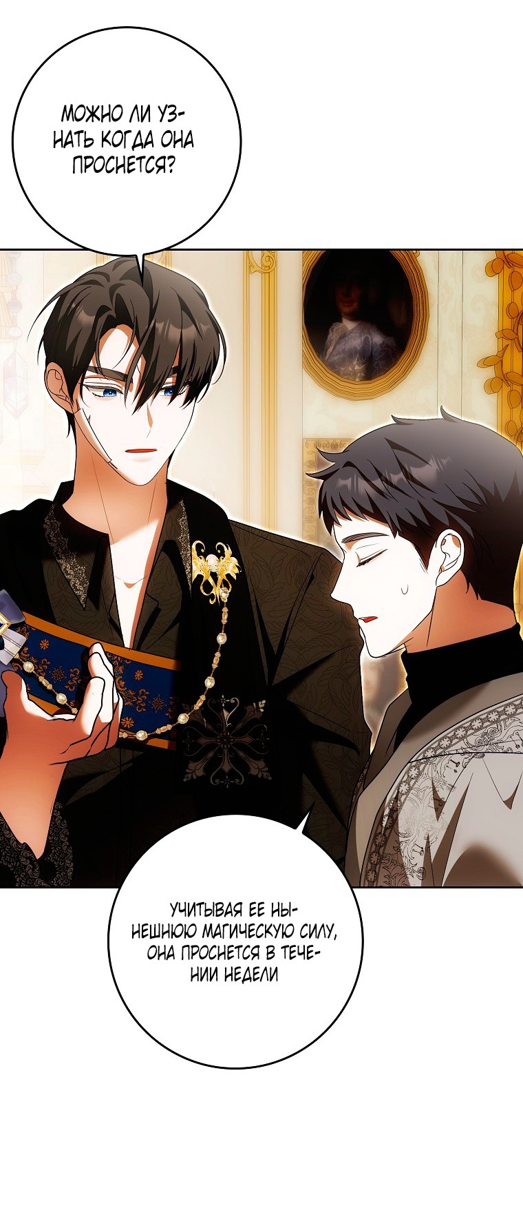 Страница 9 главы 25 манги Мое желание - две отдельные кровати / My Wish Is Two Separate Beds