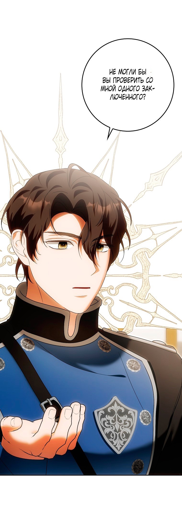 Страница 17 главы 25 манги Мое желание - две отдельные кровати / My Wish Is Two Separate Beds