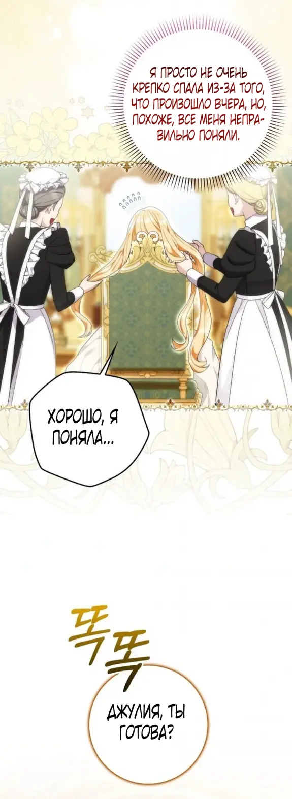 Страница 5 главы 6 манги Мое желание - две отдельные кровати / My Wish Is Two Separate Beds