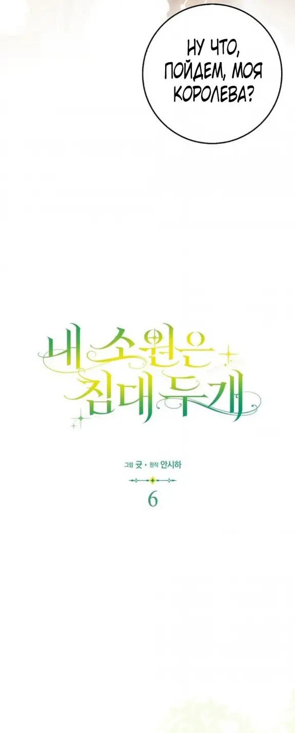 Страница 12 главы 6 манги Мое желание - две отдельные кровати / My Wish Is Two Separate Beds