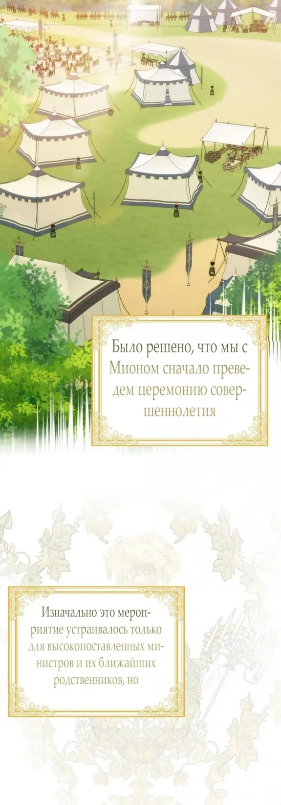 Страница 14 главы 6 манги Мое желание - две отдельные кровати / My Wish Is Two Separate Beds