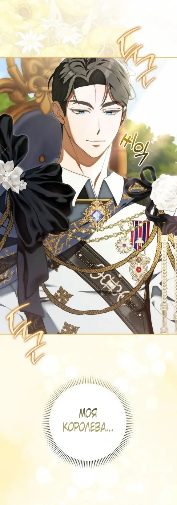 Страница 24 главы 6 манги Мое желание - две отдельные кровати / My Wish Is Two Separate Beds