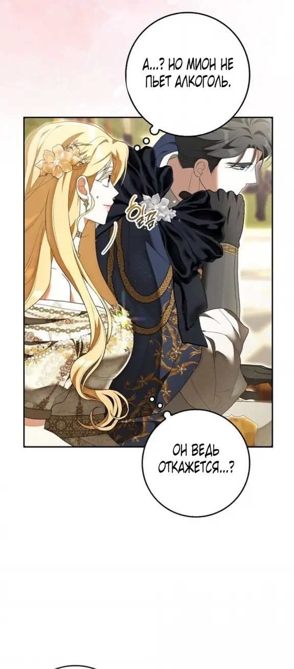 Страница 45 главы 6 манги Мое желание - две отдельные кровати / My Wish Is Two Separate Beds