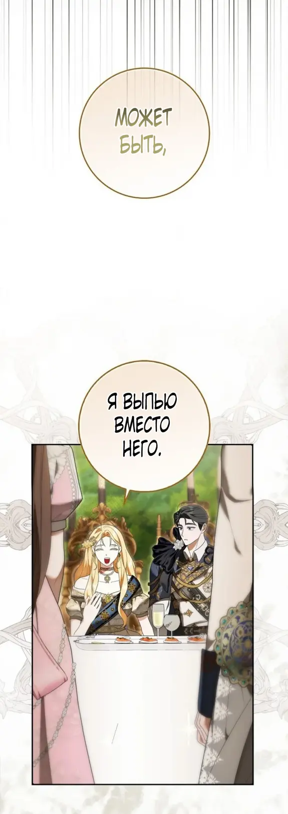 Страница 51 главы 6 манги Мое желание - две отдельные кровати / My Wish Is Two Separate Beds