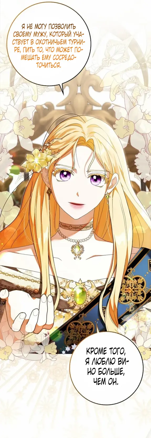 Страница 53 главы 6 манги Мое желание - две отдельные кровати / My Wish Is Two Separate Beds