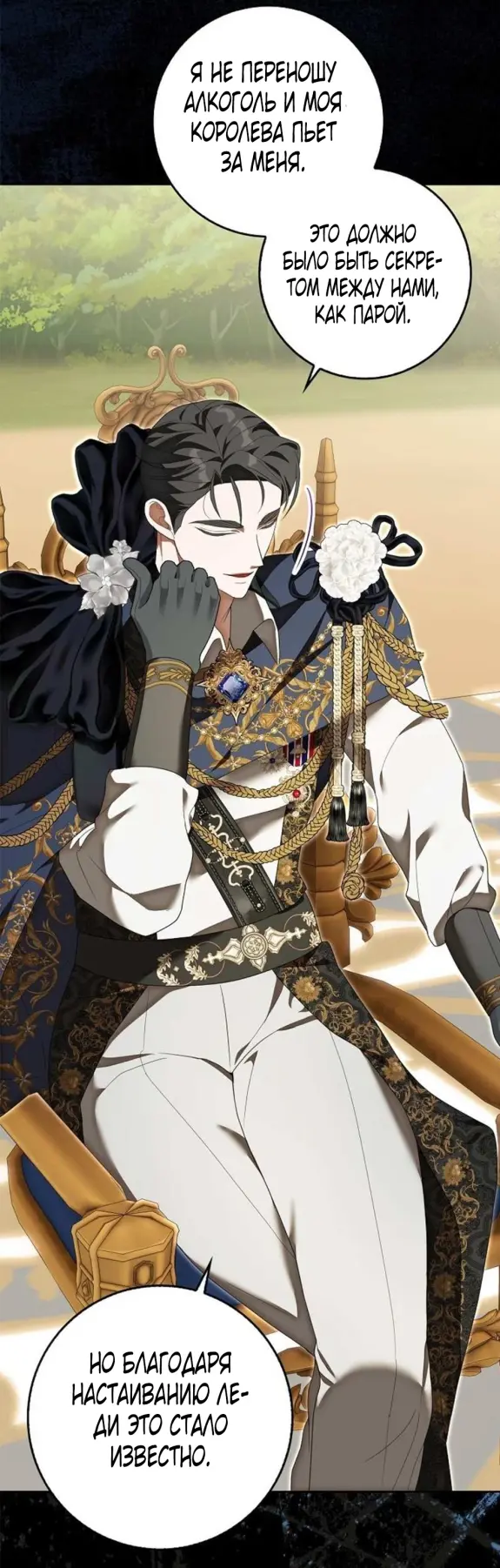 Страница 60 главы 6 манги Мое желание - две отдельные кровати / My Wish Is Two Separate Beds