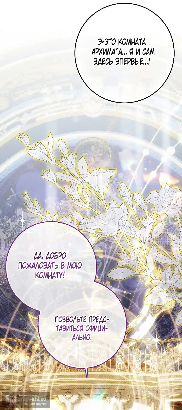 Страница 6 главы 36 манги Мое желание - две отдельные кровати / My Wish Is Two Separate Beds