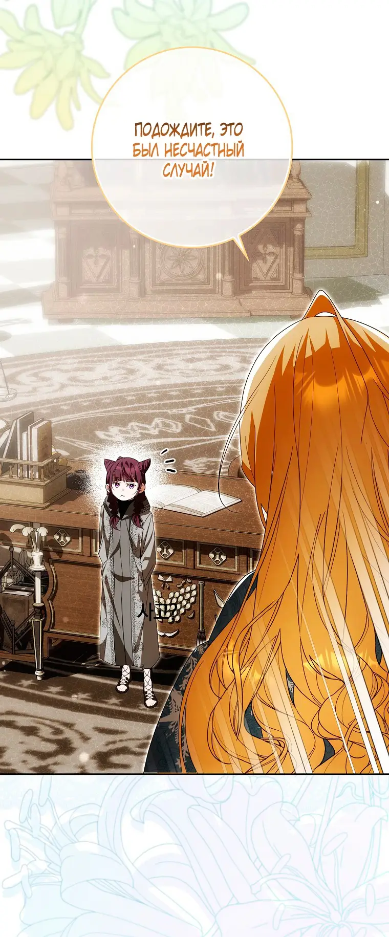 Страница 11 главы 36 манги Мое желание - две отдельные кровати / My Wish Is Two Separate Beds