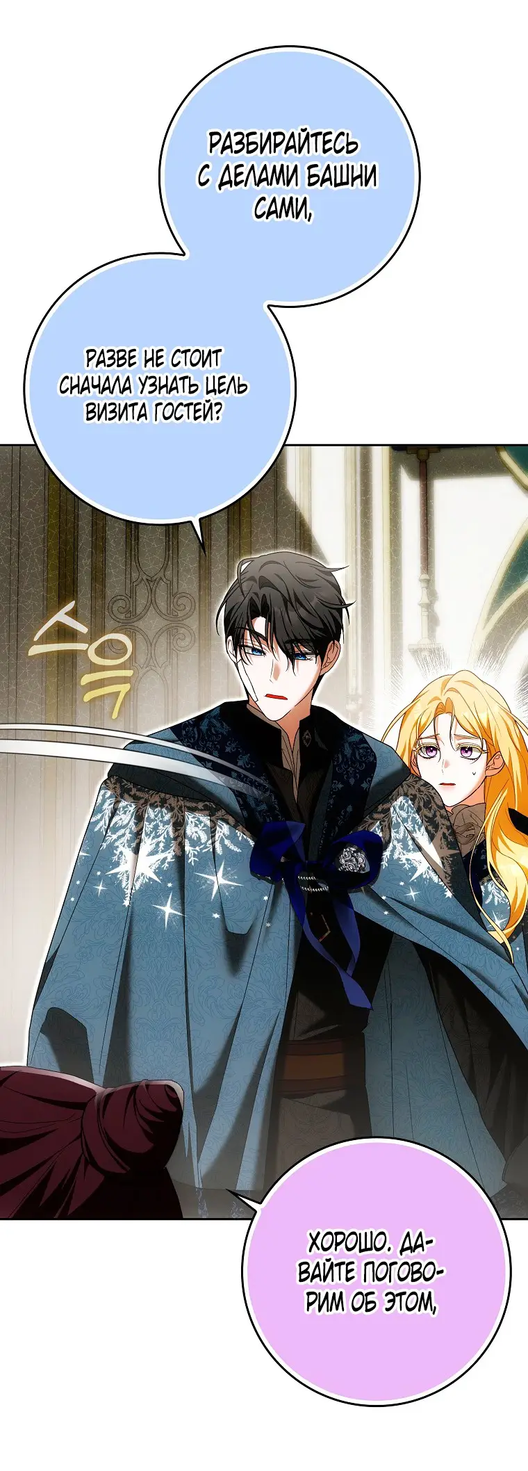 Страница 14 главы 36 манги Мое желание - две отдельные кровати / My Wish Is Two Separate Beds