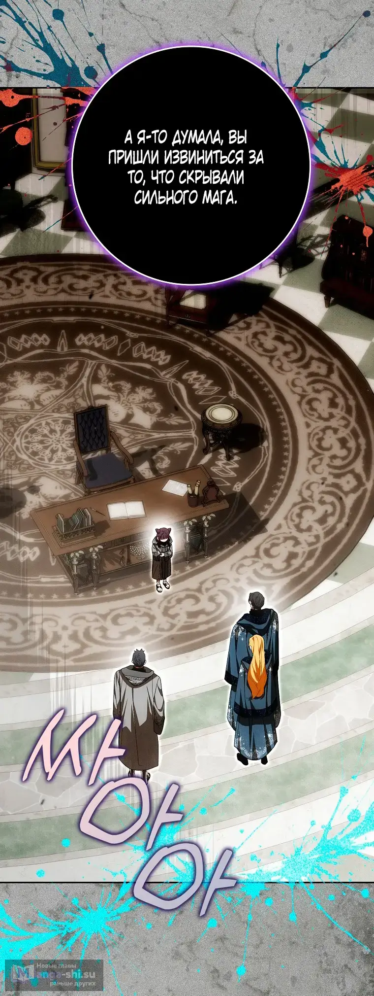 Страница 18 главы 36 манги Мое желание - две отдельные кровати / My Wish Is Two Separate Beds