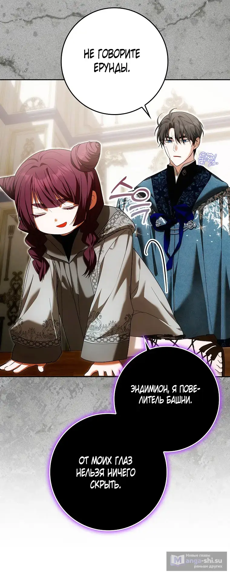 Страница 19 главы 36 манги Мое желание - две отдельные кровати / My Wish Is Two Separate Beds