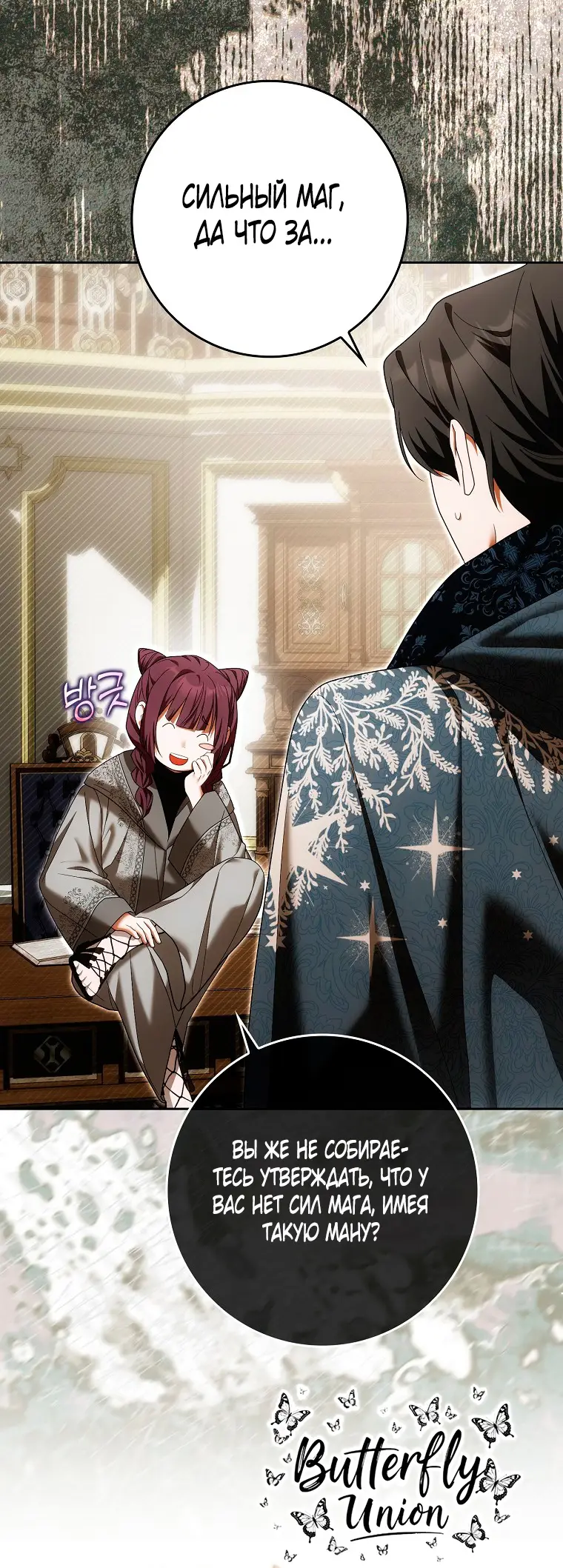 Страница 21 главы 36 манги Мое желание - две отдельные кровати / My Wish Is Two Separate Beds