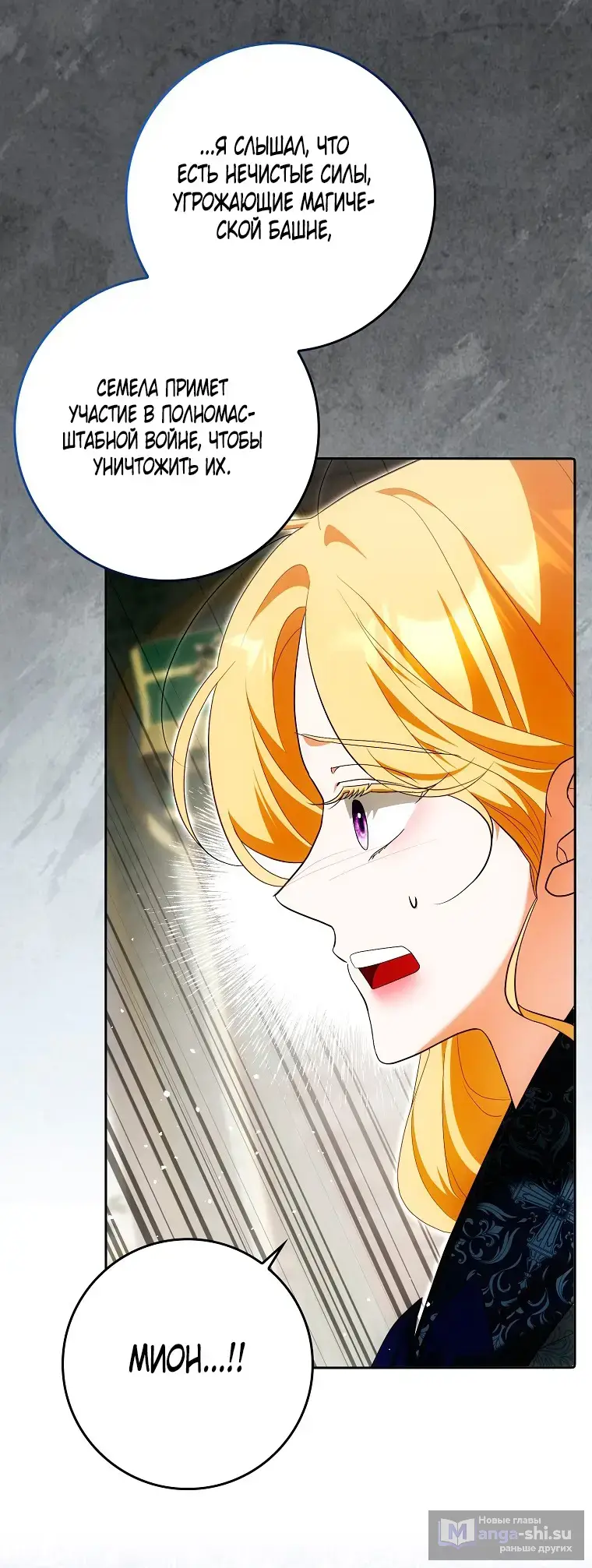 Страница 26 главы 36 манги Мое желание - две отдельные кровати / My Wish Is Two Separate Beds