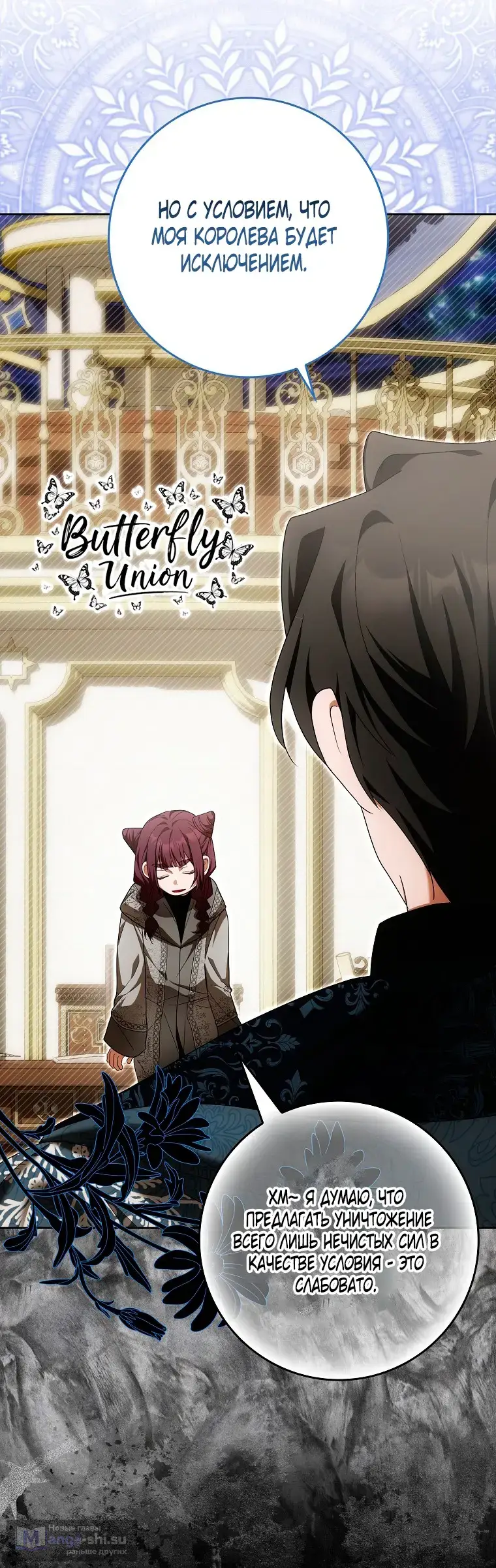 Страница 27 главы 36 манги Мое желание - две отдельные кровати / My Wish Is Two Separate Beds