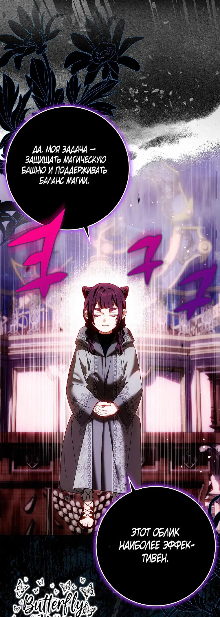 Страница 39 главы 36 манги Мое желание - две отдельные кровати / My Wish Is Two Separate Beds