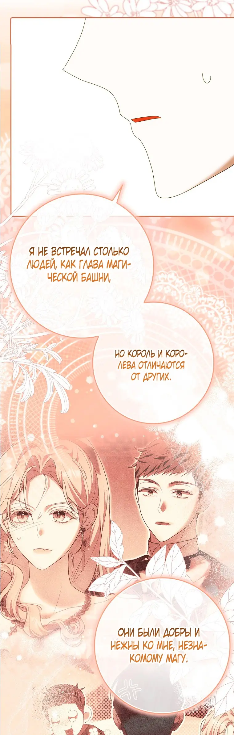 Страница 47 главы 36 манги Мое желание - две отдельные кровати / My Wish Is Two Separate Beds