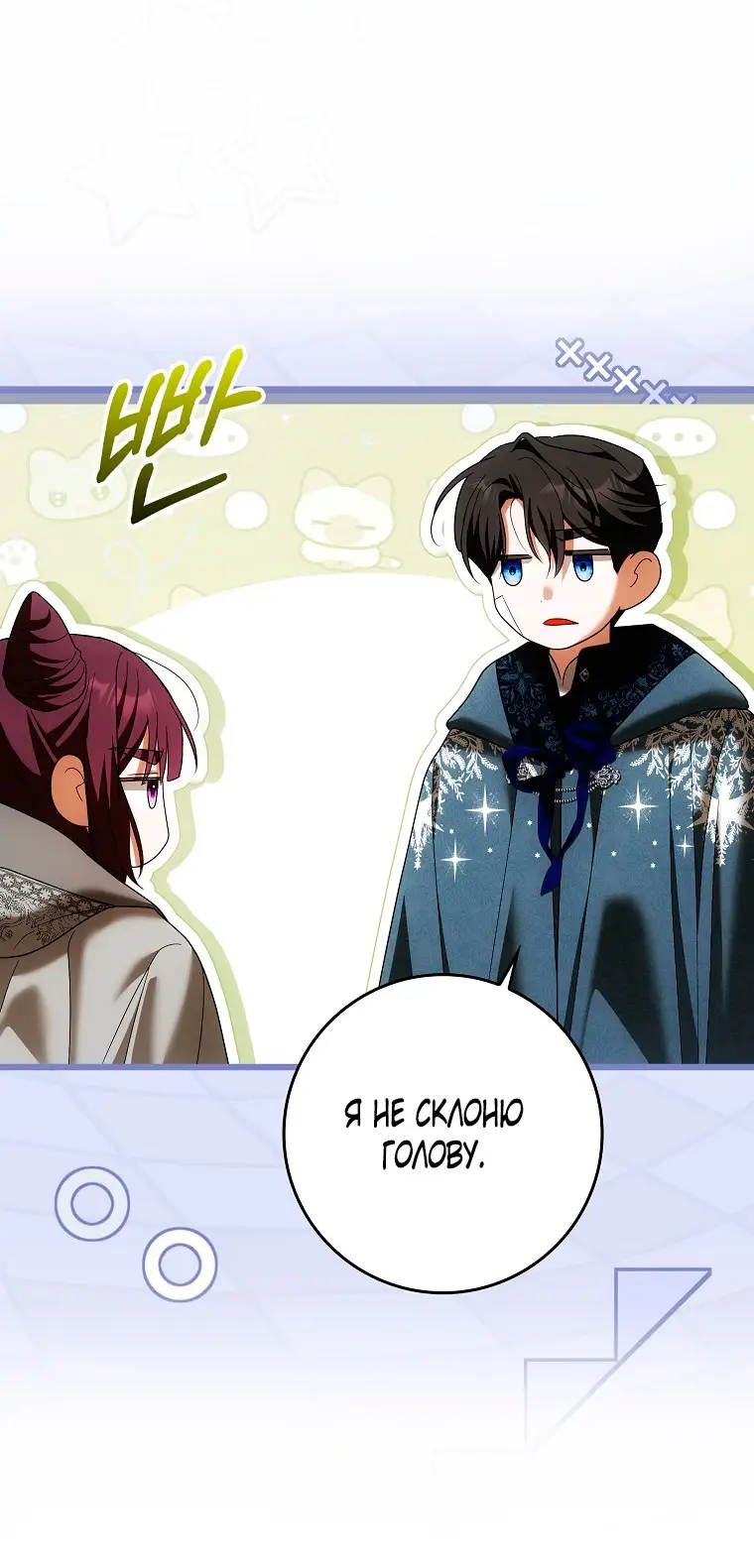 Страница 54 главы 36 манги Мое желание - две отдельные кровати / My Wish Is Two Separate Beds