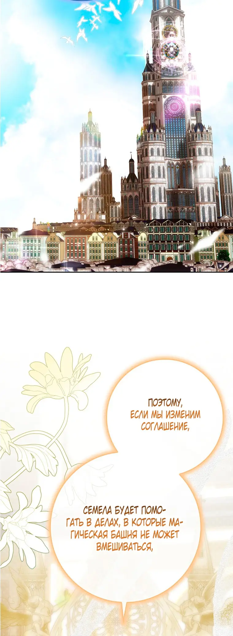 Страница 58 главы 36 манги Мое желание - две отдельные кровати / My Wish Is Two Separate Beds