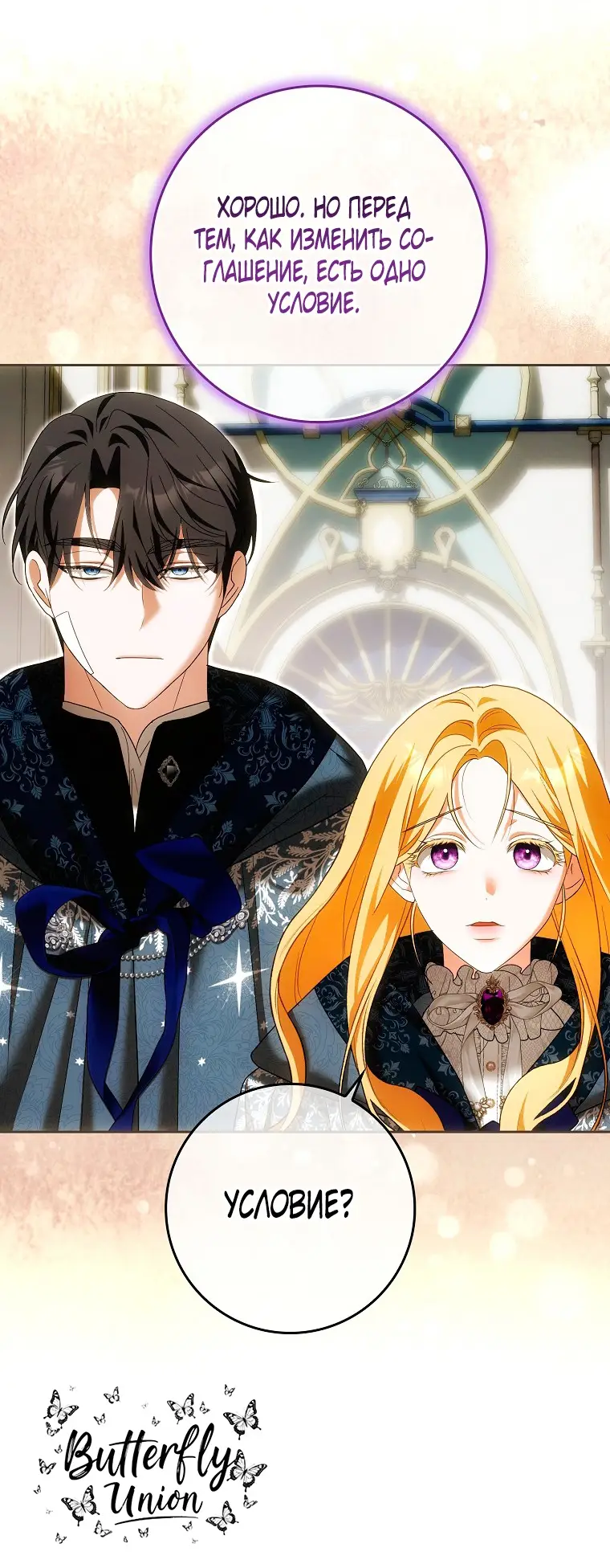 Страница 61 главы 36 манги Мое желание - две отдельные кровати / My Wish Is Two Separate Beds