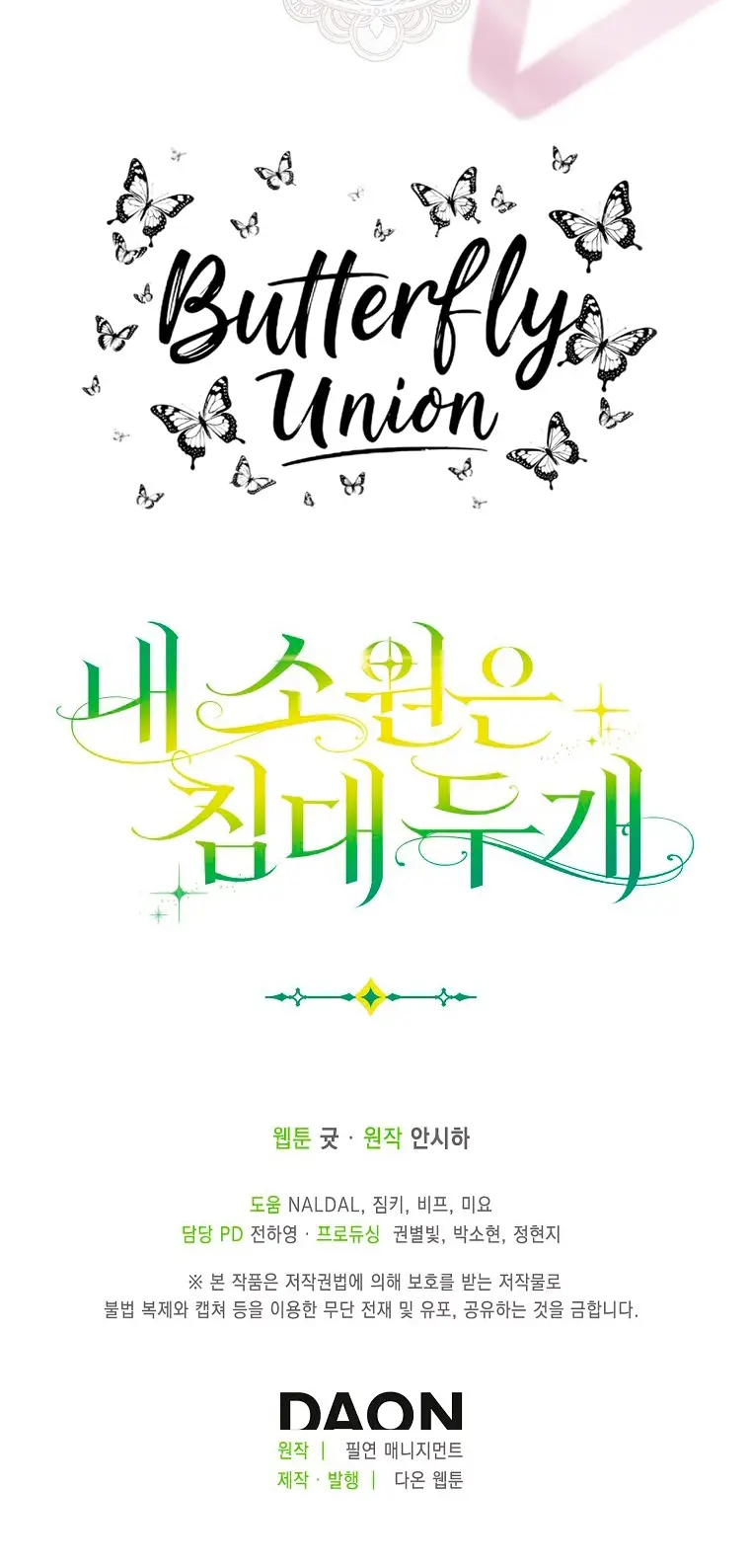 Страница 63 главы 36 манги Мое желание - две отдельные кровати / My Wish Is Two Separate Beds