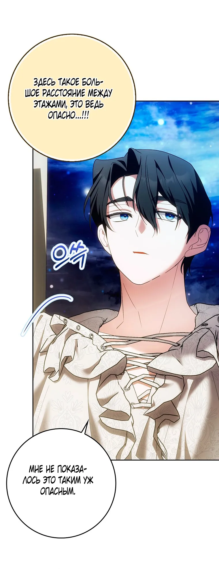 Страница 6 главы 38 манги Мое желание - две отдельные кровати / My Wish Is Two Separate Beds