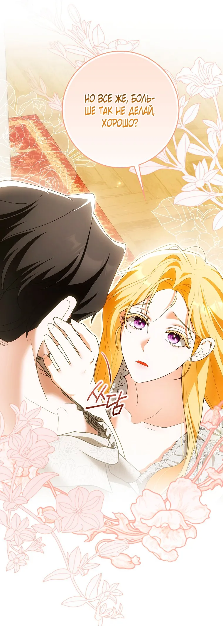 Страница 7 главы 38 манги Мое желание - две отдельные кровати / My Wish Is Two Separate Beds