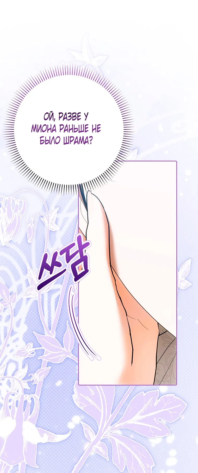 Страница 8 главы 38 манги Мое желание - две отдельные кровати / My Wish Is Two Separate Beds