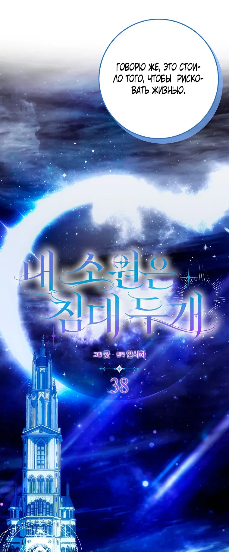 Страница 14 главы 38 манги Мое желание - две отдельные кровати / My Wish Is Two Separate Beds