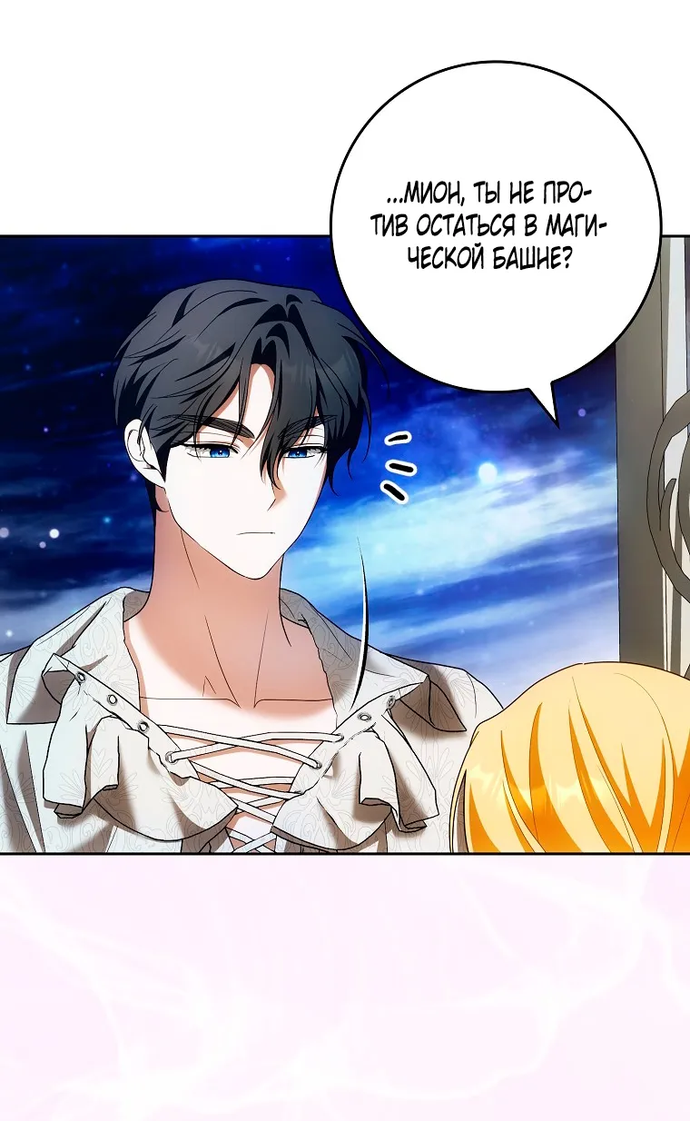 Страница 16 главы 38 манги Мое желание - две отдельные кровати / My Wish Is Two Separate Beds