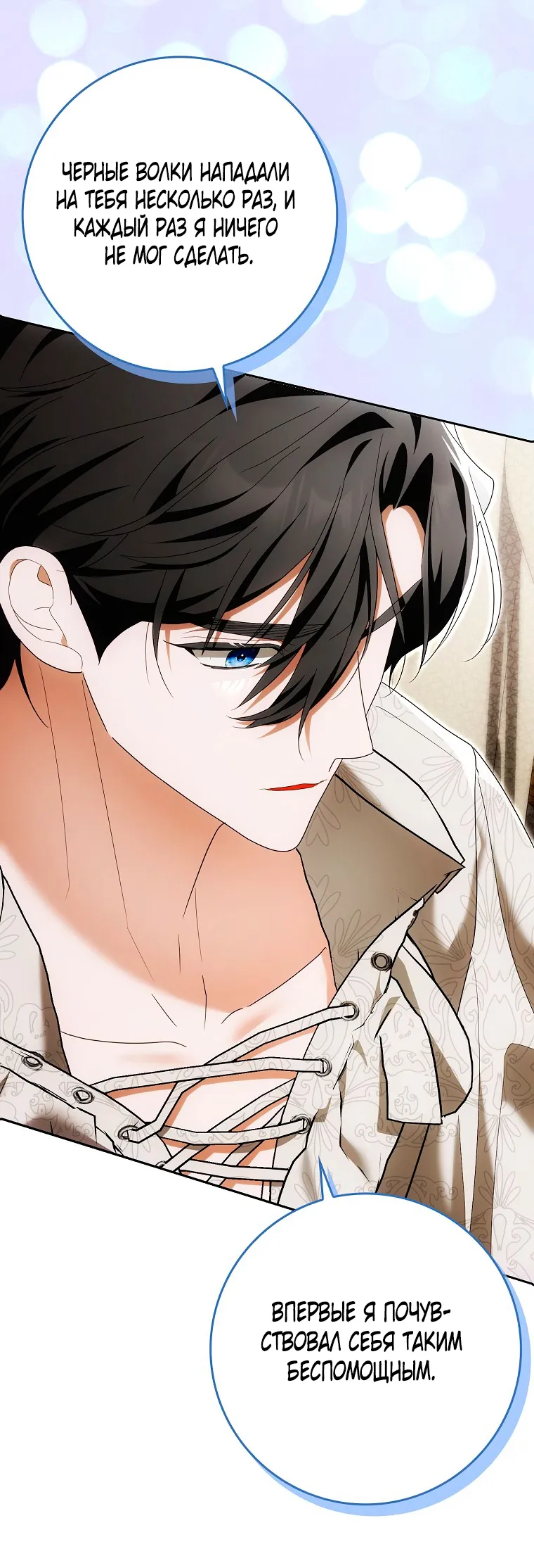 Страница 19 главы 38 манги Мое желание - две отдельные кровати / My Wish Is Two Separate Beds