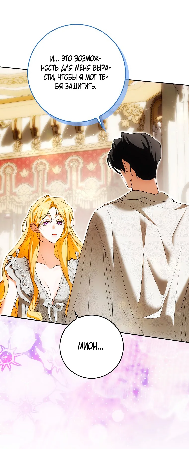 Страница 22 главы 38 манги Мое желание - две отдельные кровати / My Wish Is Two Separate Beds