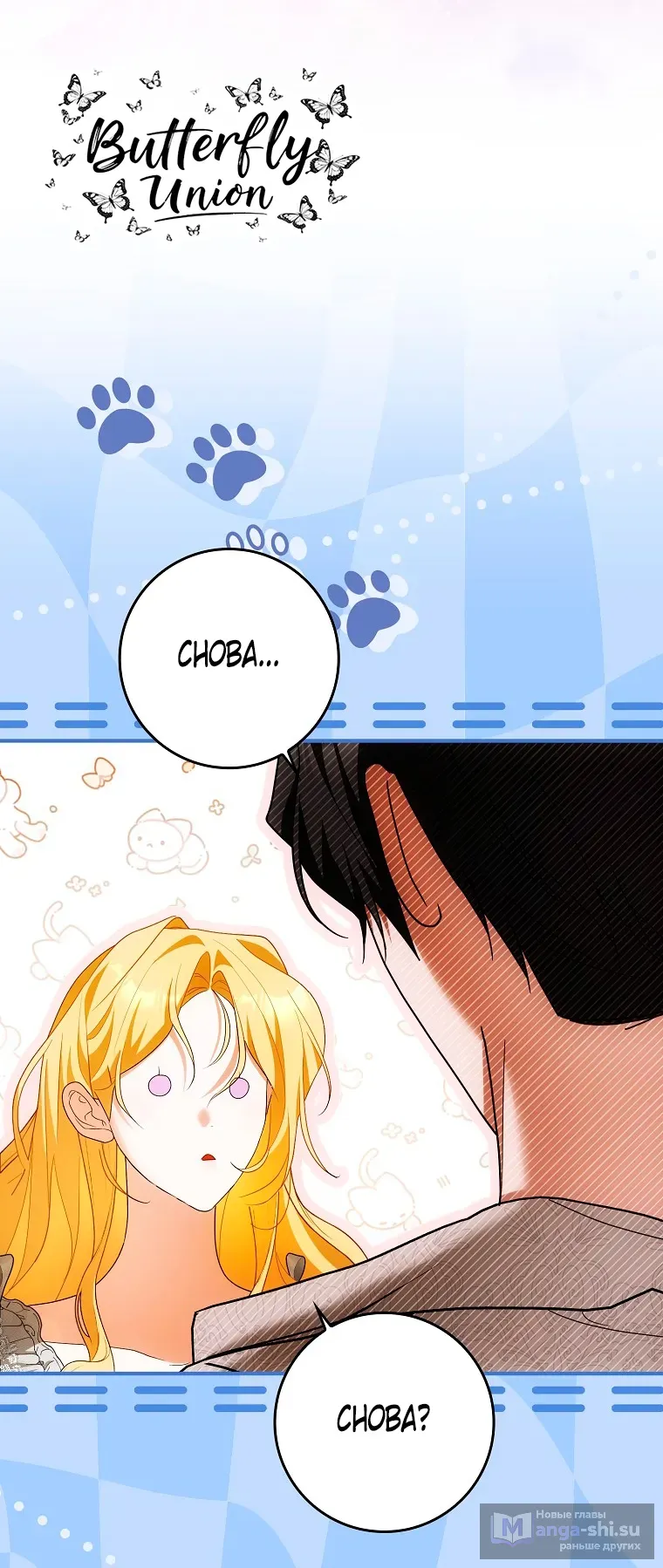 Страница 23 главы 38 манги Мое желание - две отдельные кровати / My Wish Is Two Separate Beds