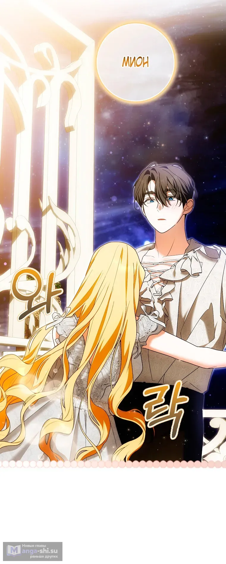 Страница 30 главы 38 манги Мое желание - две отдельные кровати / My Wish Is Two Separate Beds