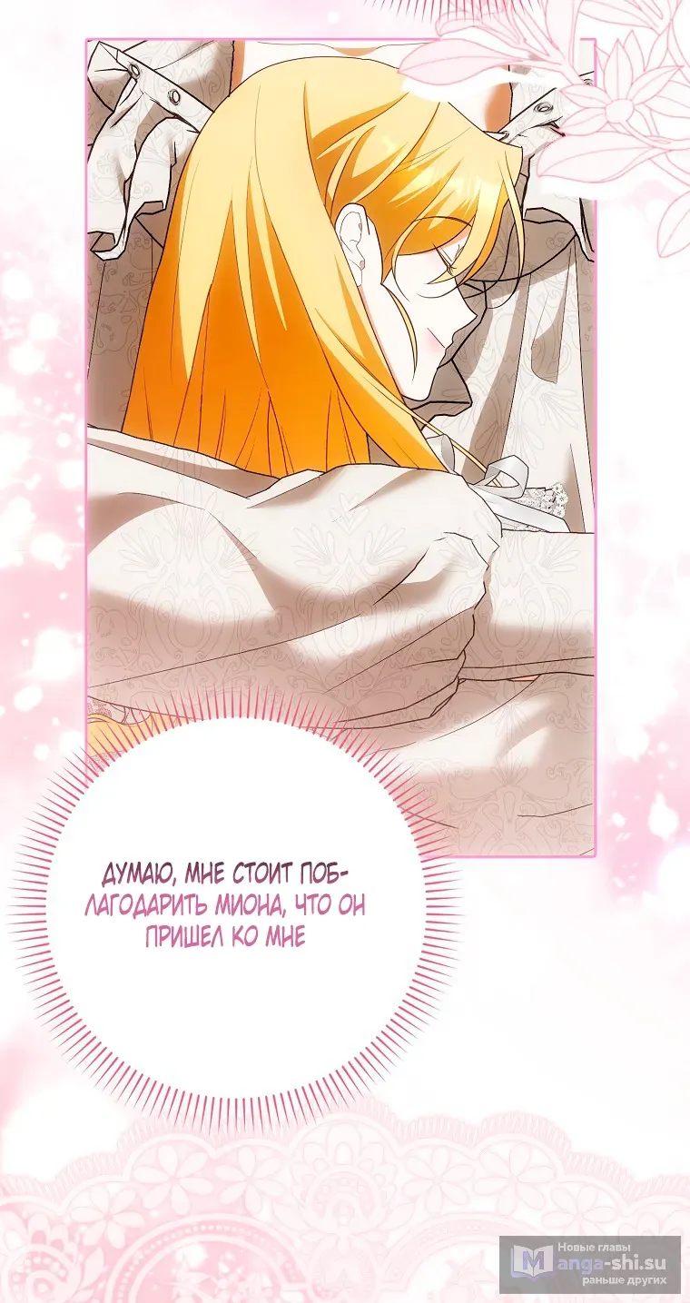 Страница 34 главы 38 манги Мое желание - две отдельные кровати / My Wish Is Two Separate Beds