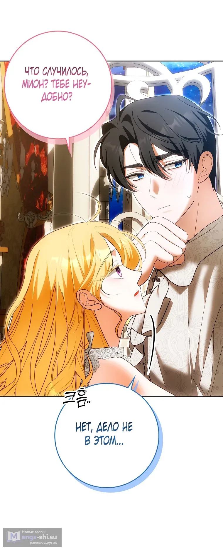 Страница 36 главы 38 манги Мое желание - две отдельные кровати / My Wish Is Two Separate Beds