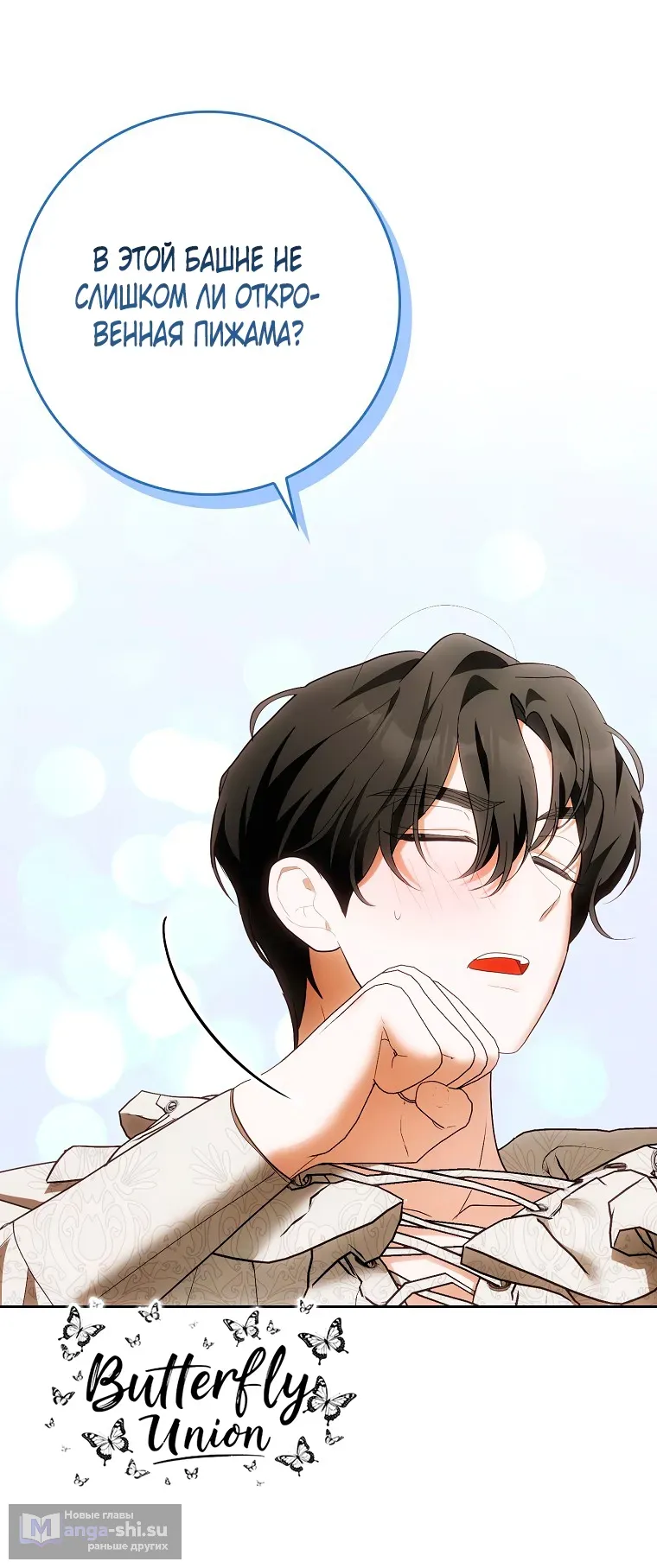 Страница 37 главы 38 манги Мое желание - две отдельные кровати / My Wish Is Two Separate Beds