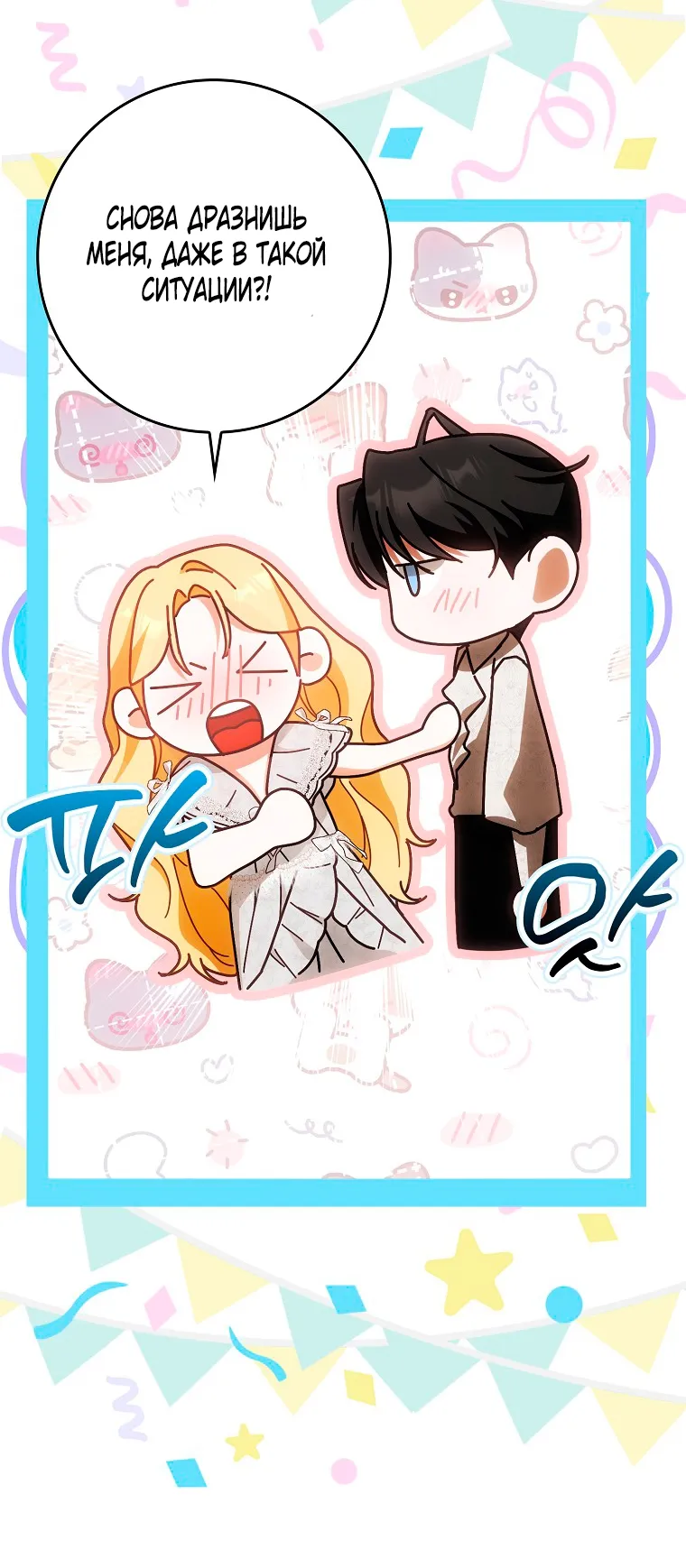 Страница 40 главы 38 манги Мое желание - две отдельные кровати / My Wish Is Two Separate Beds