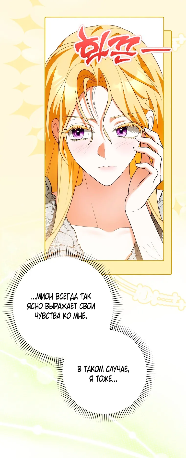 Страница 43 главы 38 манги Мое желание - две отдельные кровати / My Wish Is Two Separate Beds