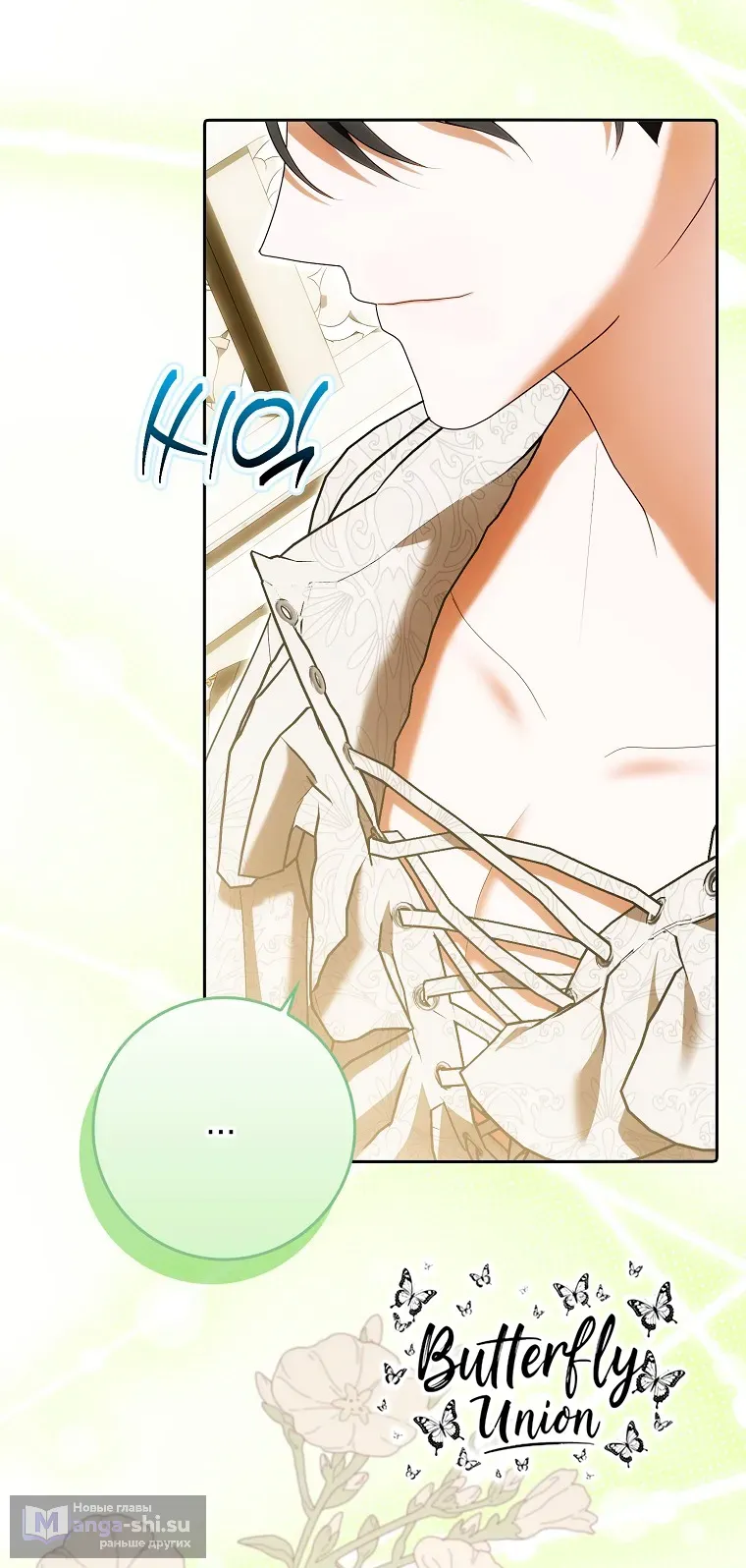 Страница 44 главы 38 манги Мое желание - две отдельные кровати / My Wish Is Two Separate Beds