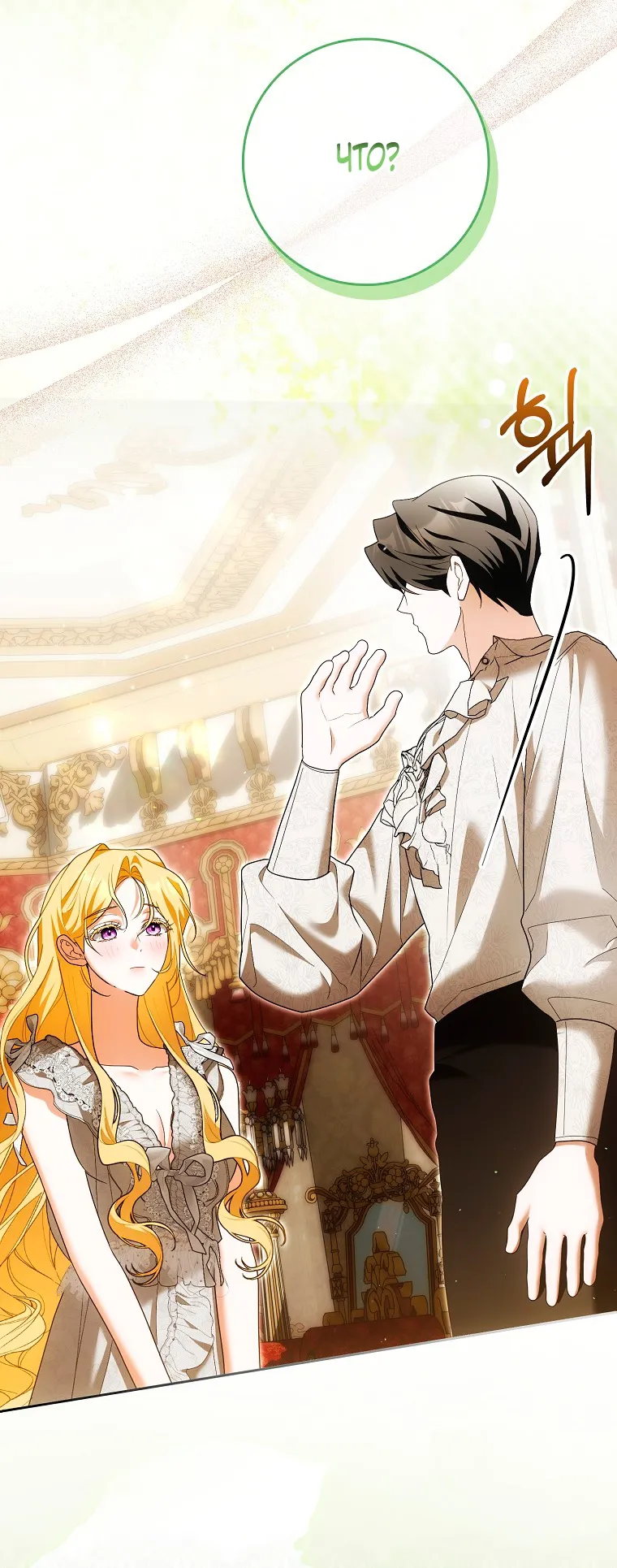 Страница 49 главы 38 манги Мое желание - две отдельные кровати / My Wish Is Two Separate Beds