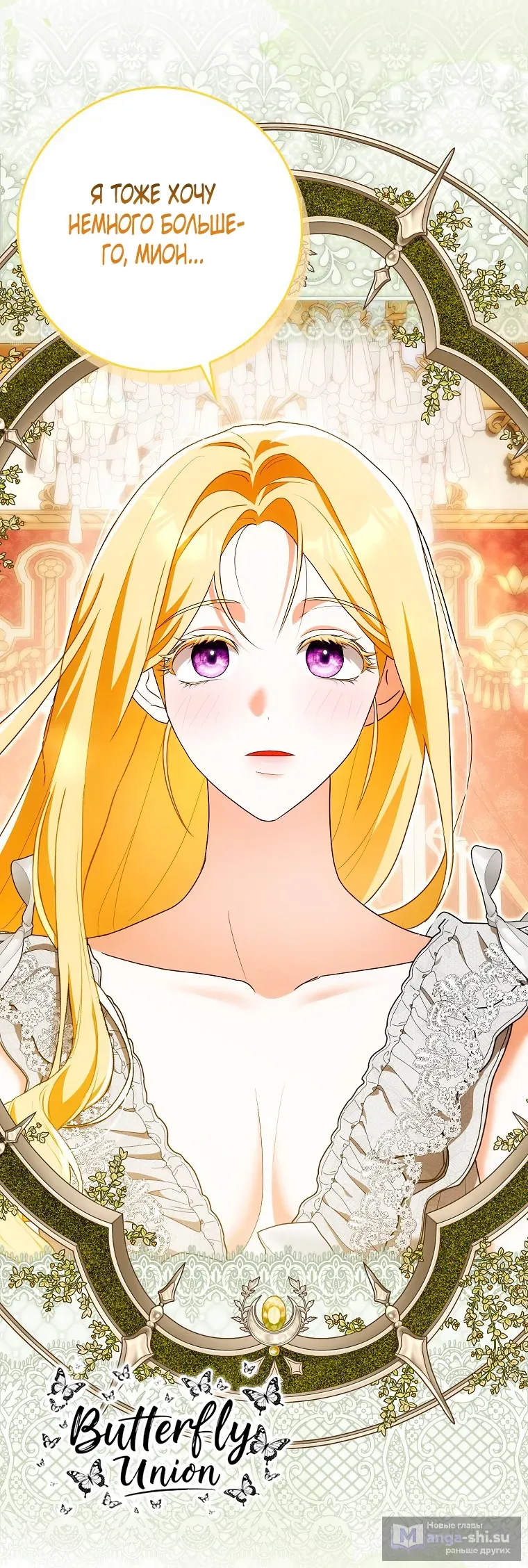 Страница 50 главы 38 манги Мое желание - две отдельные кровати / My Wish Is Two Separate Beds