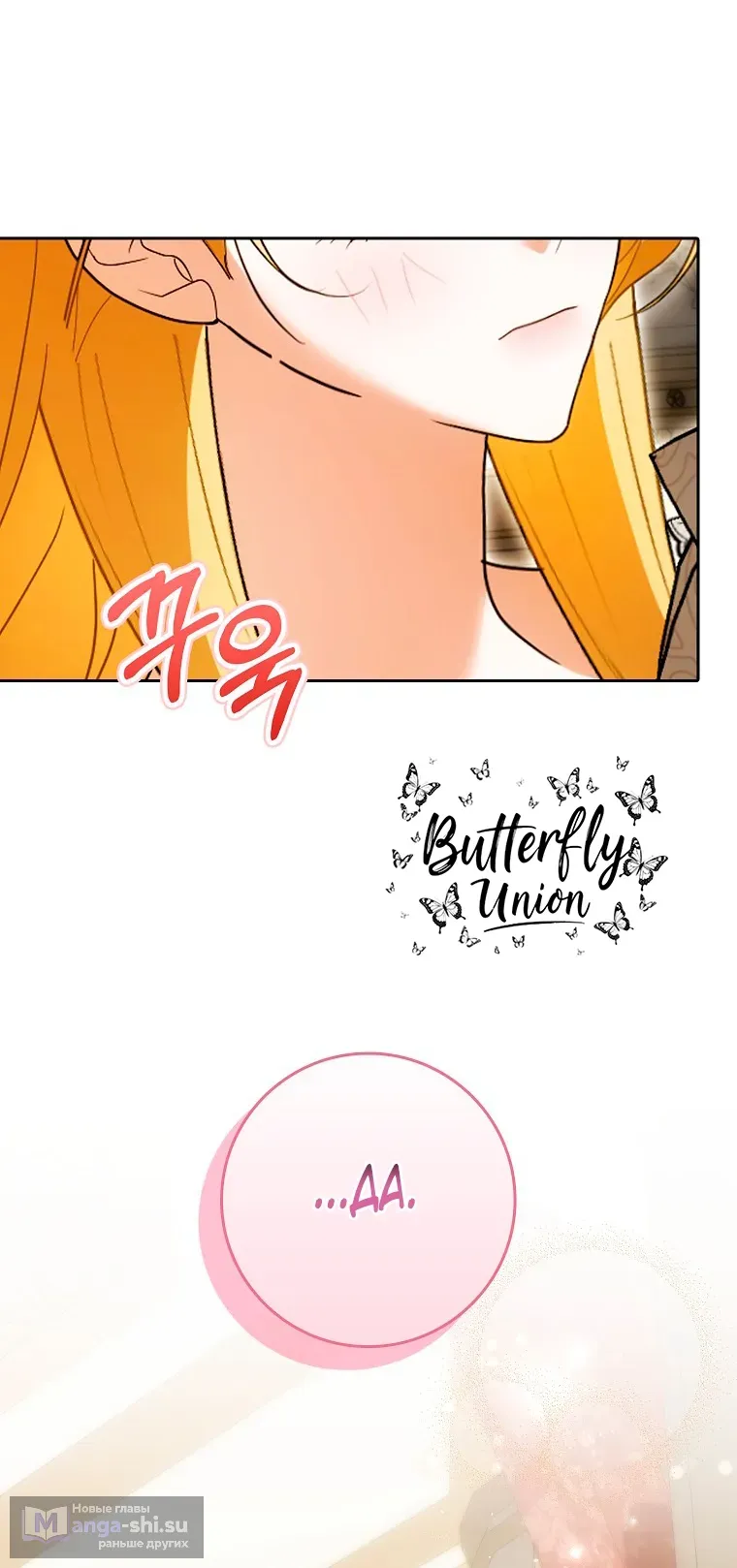 Страница 53 главы 38 манги Мое желание - две отдельные кровати / My Wish Is Two Separate Beds