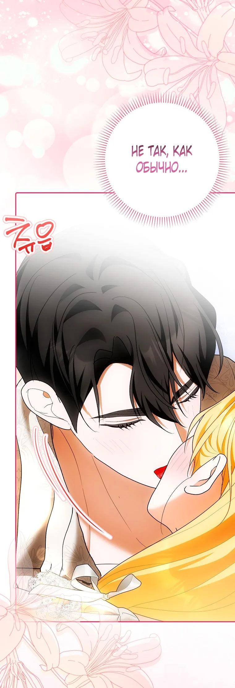 Страница 56 главы 38 манги Мое желание - две отдельные кровати / My Wish Is Two Separate Beds