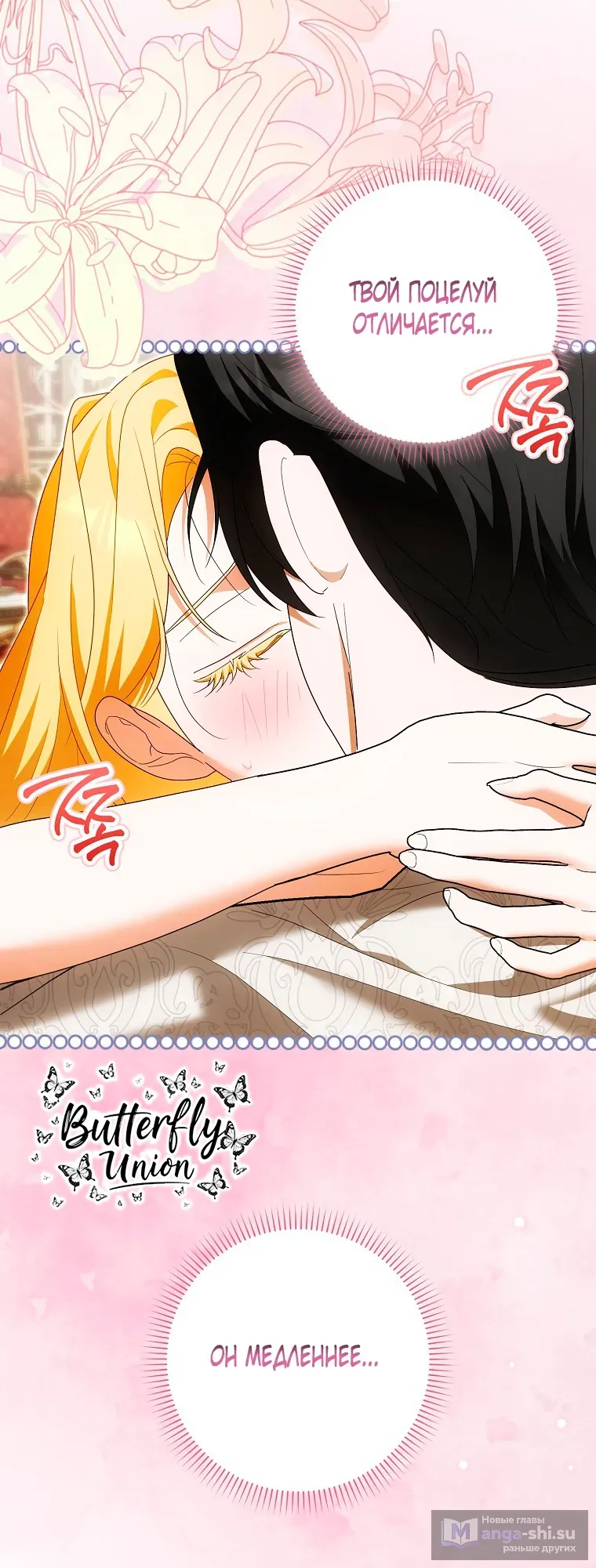 Страница 57 главы 38 манги Мое желание - две отдельные кровати / My Wish Is Two Separate Beds